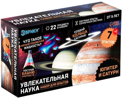 Eksperimentu komplekts - Aizraujošā zinātne. Jupiters un Saturns