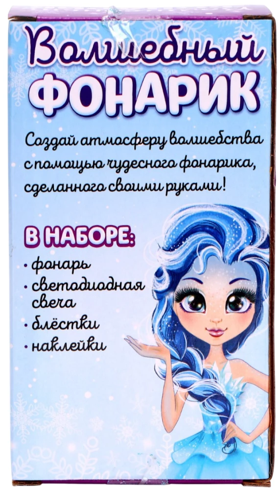 Набор для творчества - Волшебный фонарик. Принцесса