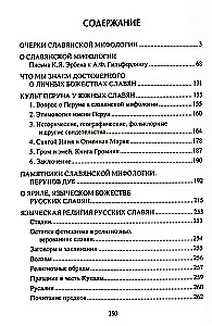 Образы и представления славянского язычества