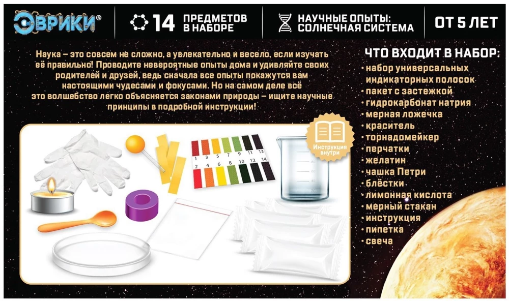 Eksperimentu komplekts - Aizraujošā zinātne. Eksperimenti ar Venēru
