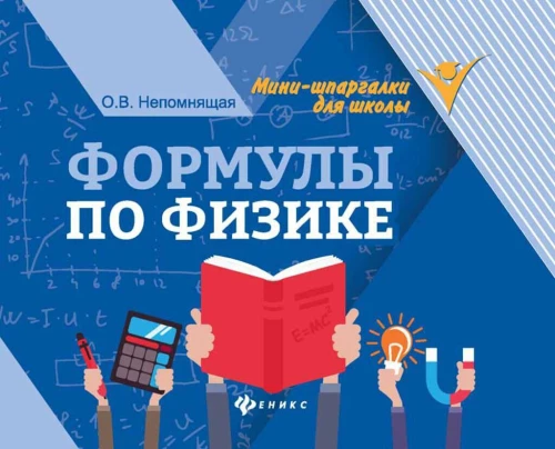Fizikas formulas