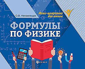 Fizikas formulas