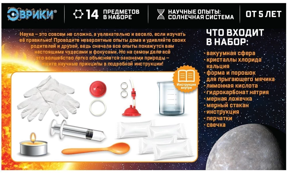 Eksperimentu komplekts - Aizraujošā zinātne. Eksperimenti ar Merkurs