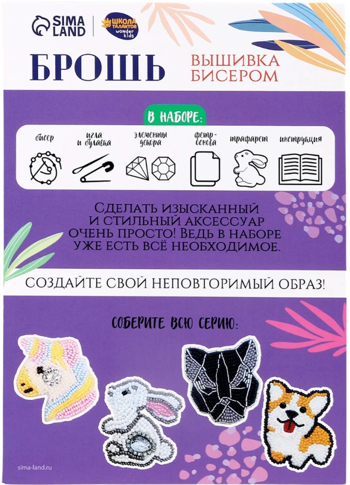 Radošais komplekts - Izšūšana ar pērlītēm. Broša. Pasaku zaķis