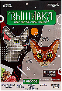 Вышивка крестиком на пластиковой канве - Важные котики