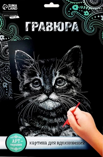 Gravīra ar metāla efektu - Mīļš kaķēns