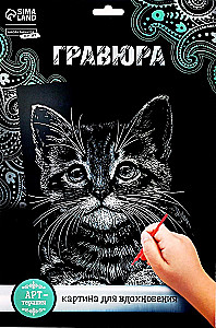 Gravīra ar metāla efektu - Mīļš kaķēns