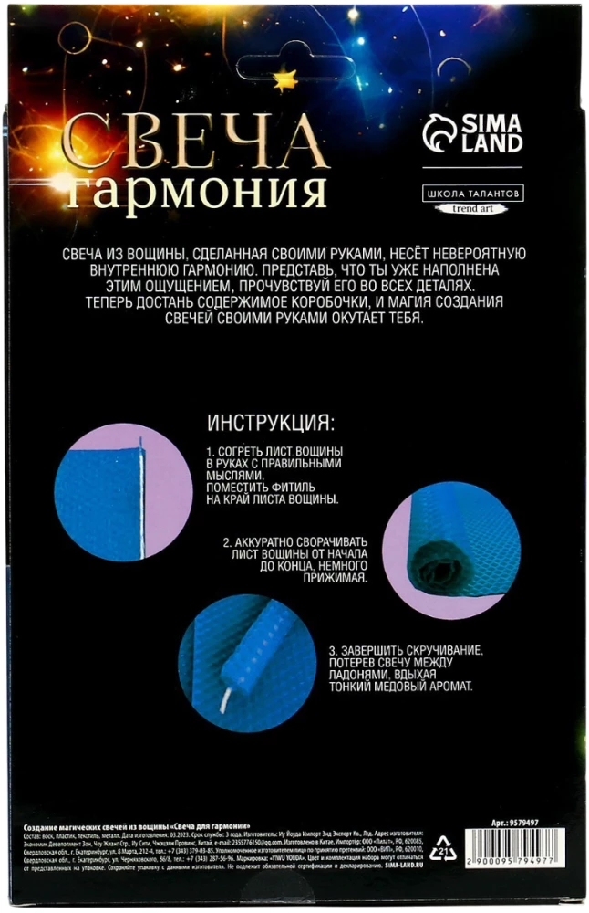 Создание магических свечей из вощины - Свеча для гармонии