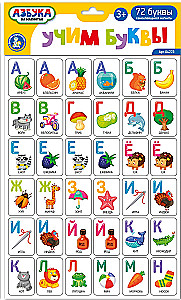 Magnētiskā spēle - Mācāmies burtus