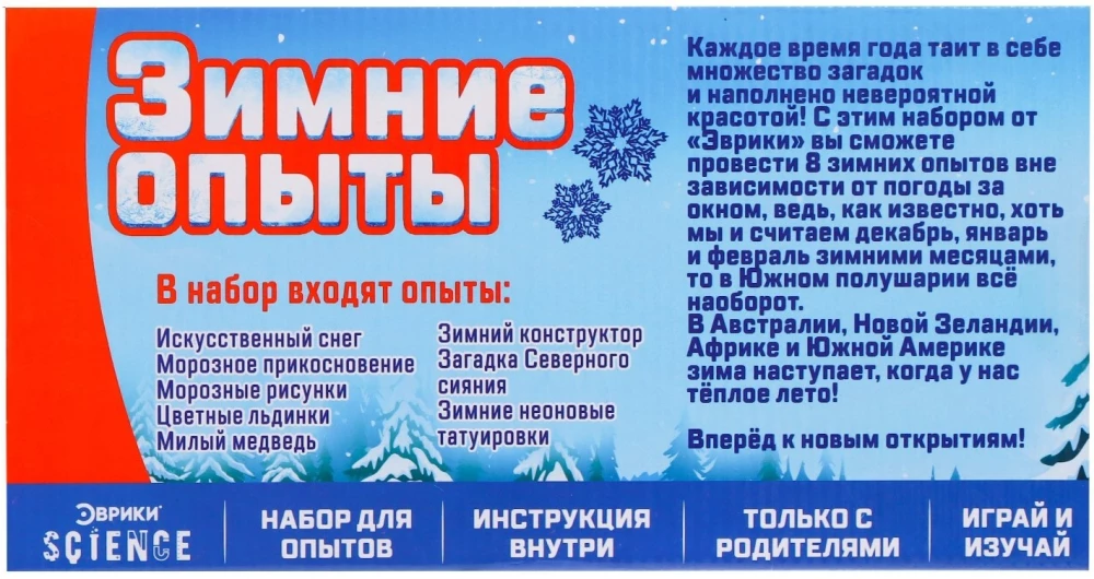 Eksperimentu komplekts - Ziemas eksperimenti