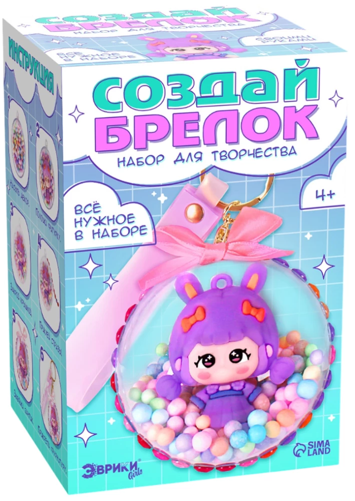 Набор для творчества - Создай брелок. Зайка