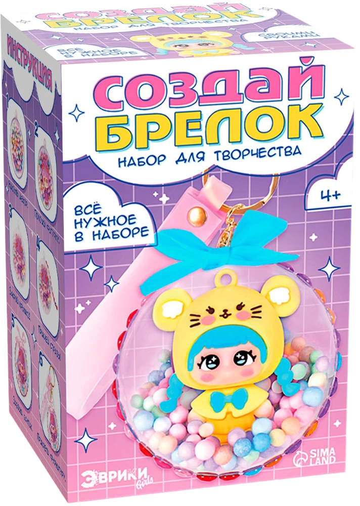 Набор для творчества - Создай брелок. Мышка