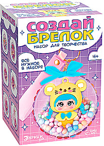 Набор для творчества - Создай брелок. Мышка