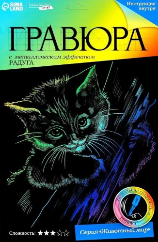 Gravīra ar hologrāfijas efektu - Kaķēns
