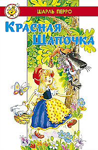 Красная Шапочка