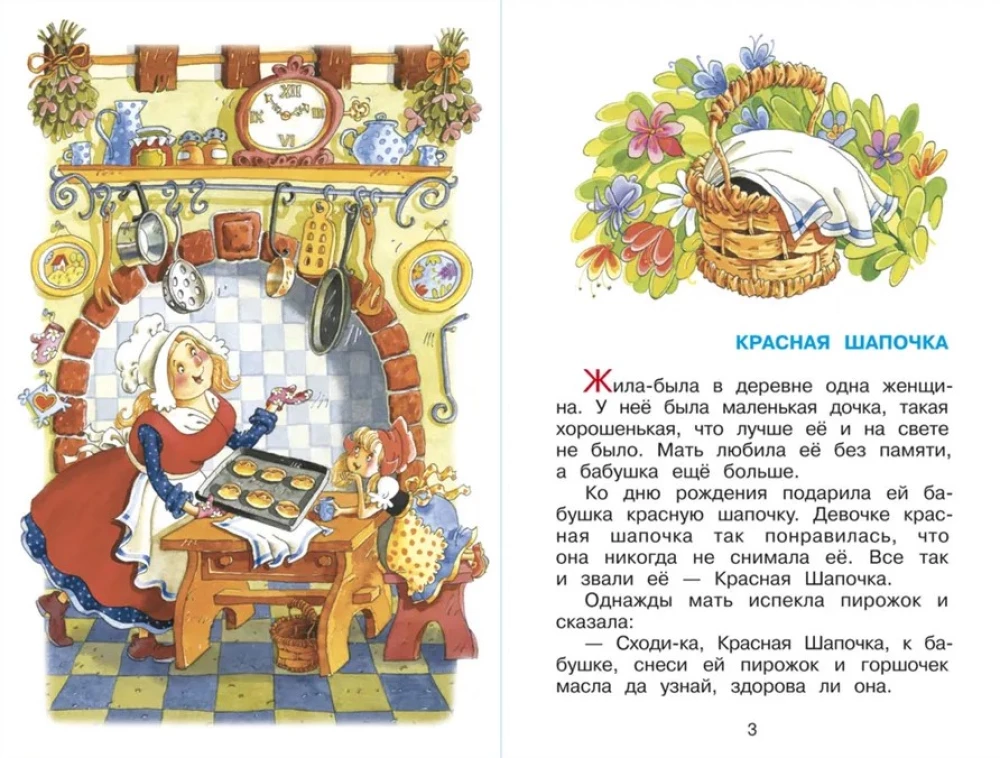 Красная Шапочка