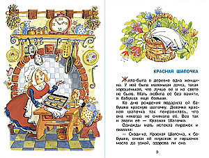 Красная Шапочка