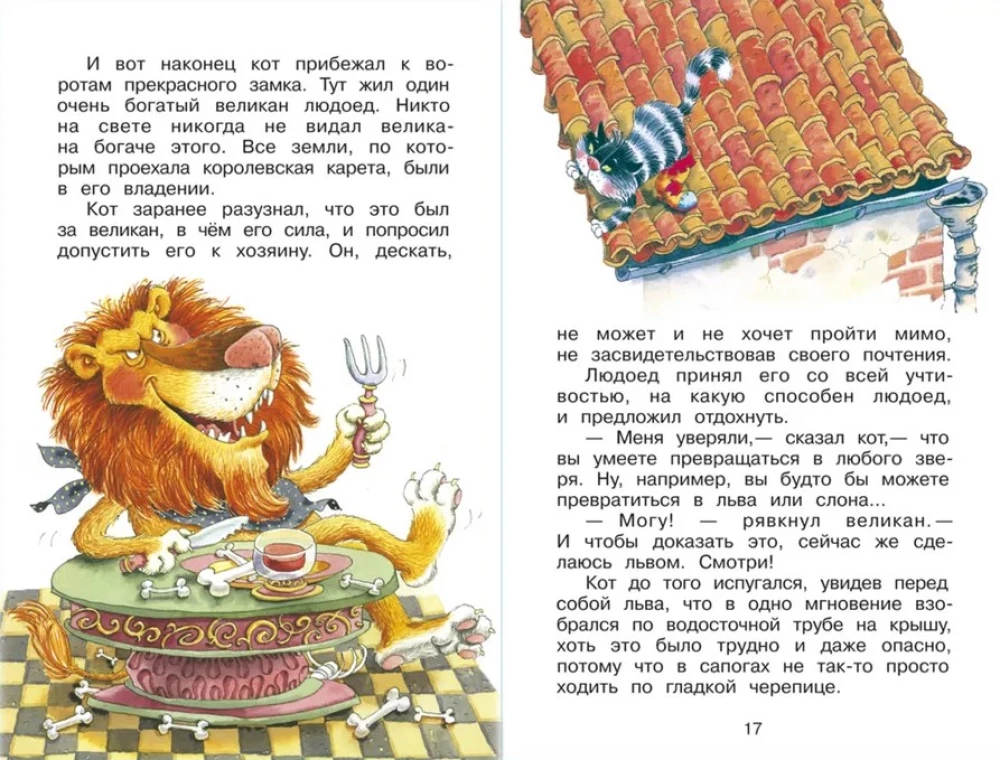 Кот в сапогах