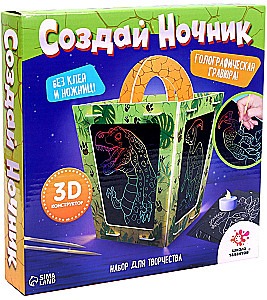 Набор для творчества Создай ночник с гравюрой, динозавр