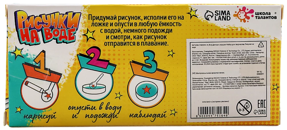 Набор для творчества - Рисунки на воде
