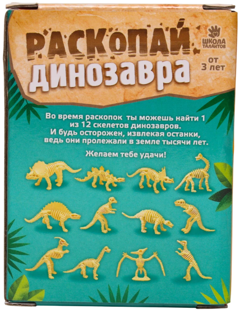 Arheologa komplekts sērija skelets dinozaurs - Niknais dinozaurs