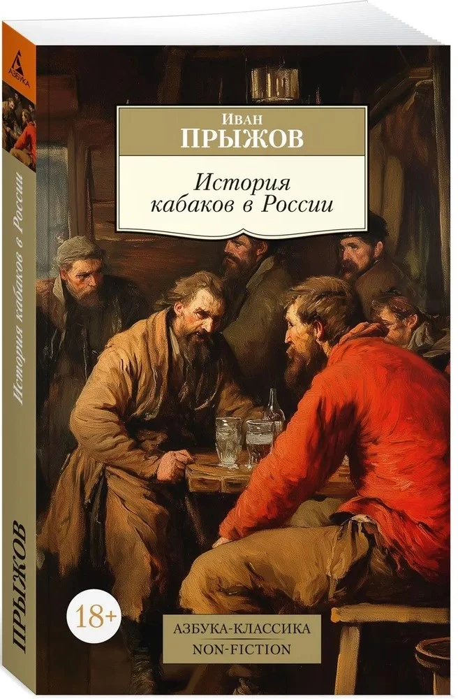 История кабаков в России