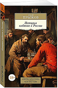 История кабаков в России