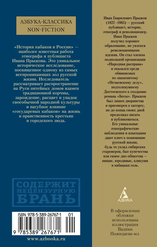 История кабаков в России