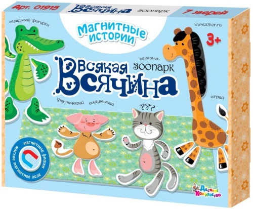 Игра магнитная - Всякая всячина. Зоопарк
