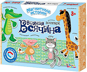 Игра магнитная - Всякая всячина. Зоопарк