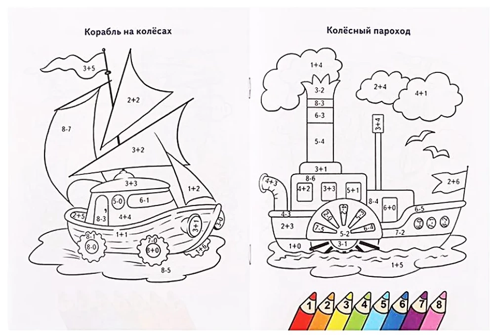 Krāsošana. Saskaitīsim un iekrāsosim. Apbrīnojami kuģi