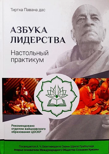 Līderības alfabēts. Galda praktiskais darbs