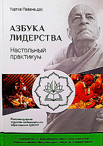 Līderības alfabēts. Galda praktiskais darbs
