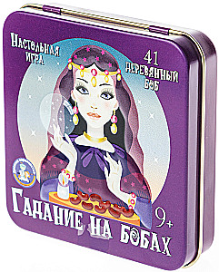 Настольная игра - Гадание на бобах