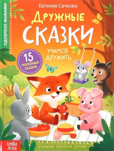 Garšīgas pasakas