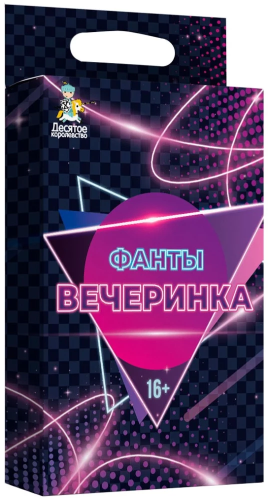 Настольная игра - Фанты. Вечеринка