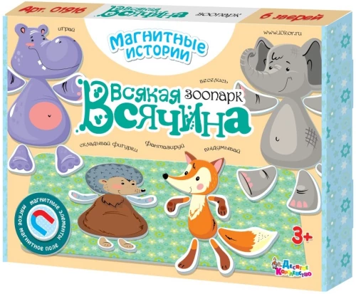 Игра магнитная - Всякая всячина. Зоопарк