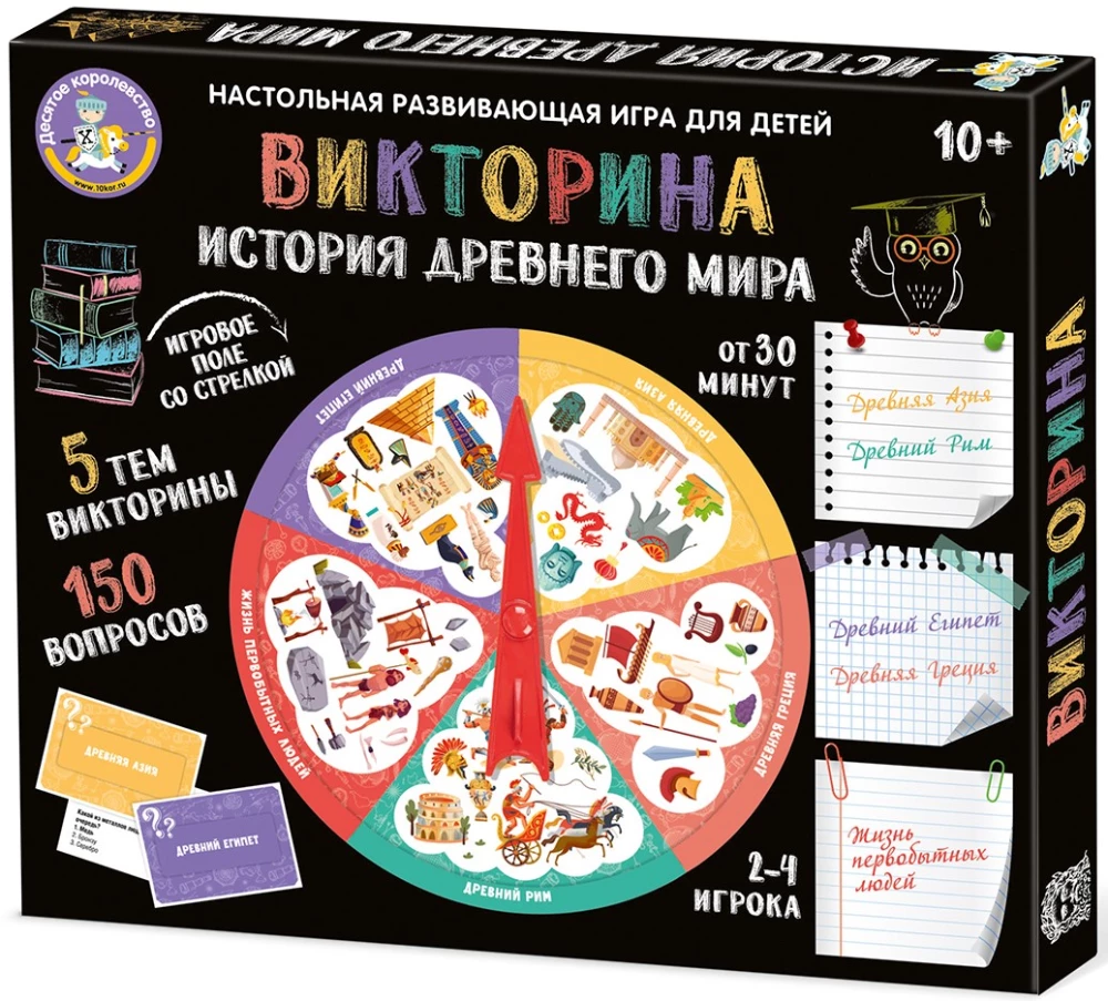 Игра настольная - Викторина. История Древнего мира