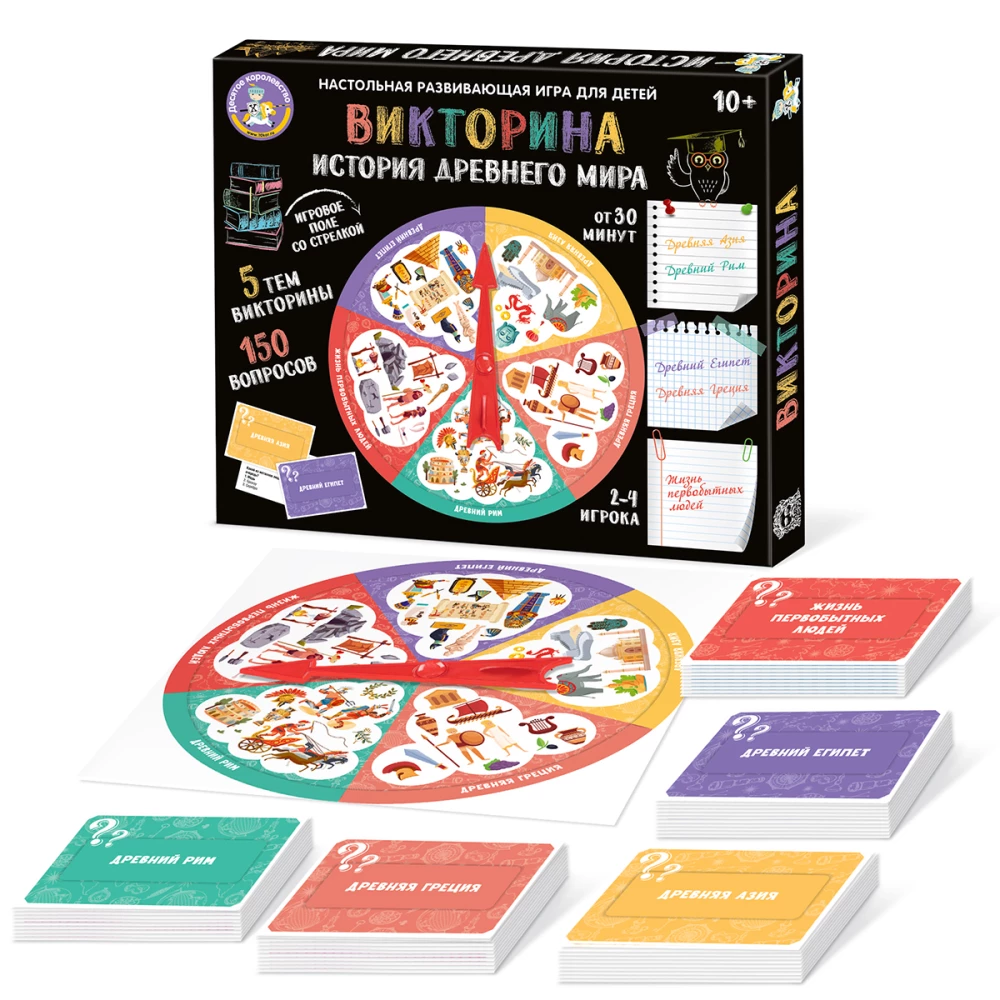 Игра настольная - Викторина. История Древнего мира