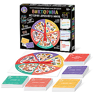 Игра настольная - Викторина. История Древнего мира