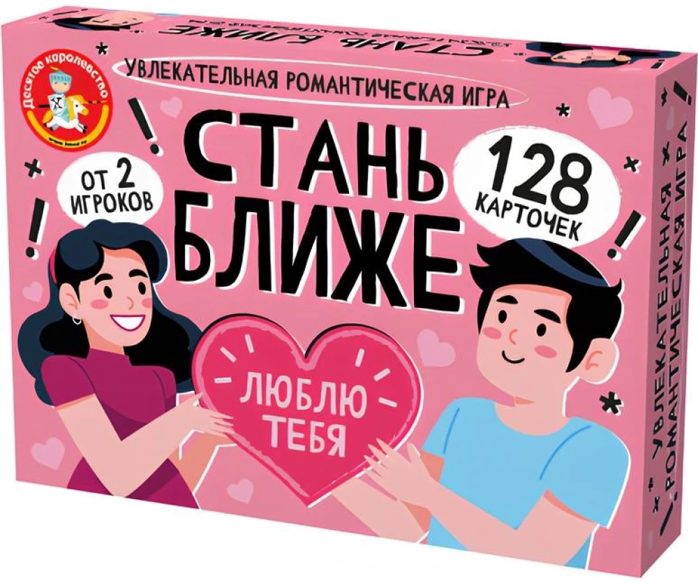 Galda spēle - Tu esi tuvāk. Romantiskā spēle