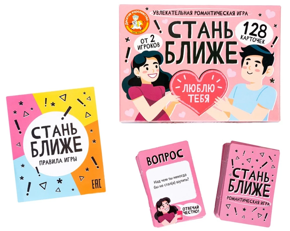Galda spēle - Tu esi tuvāk. Romantiskā spēle