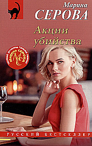 Акции убийства. Проклятые чувства. Опасный цветок. Исполнитель опасных желаний (комплект из 4-х книг)