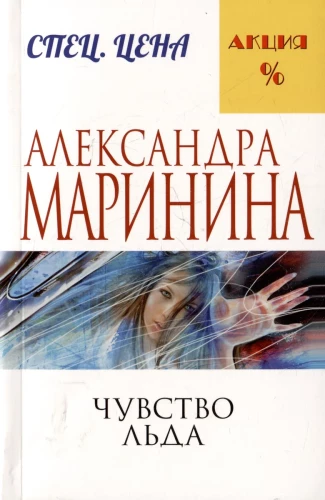 Чувство льда. Смерть ради смерти. Реквием (комплект из 3 книг)