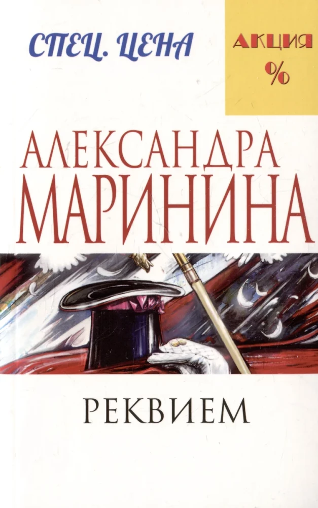 Sajūta ledus. Nāve par nāvi. Rekviēms (komplekts no 3 grāmatām)