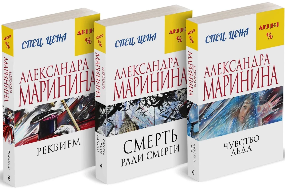 Sajūta ledus. Nāve par nāvi. Rekviēms (komplekts no 3 grāmatām)