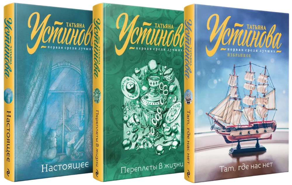 Tur, kur mūs nav. Pārklājumi dzīvē. Tagadne (komplekts no 3 grāmatām)