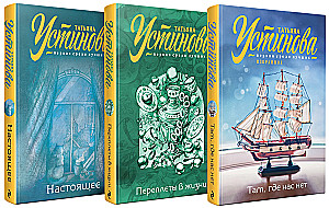 Tur, kur mūs nav. Pārklājumi dzīvē. Tagadne (komplekts no 3 grāmatām)