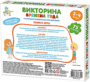 Galda spēle - Viktorīna. Gadalaiki