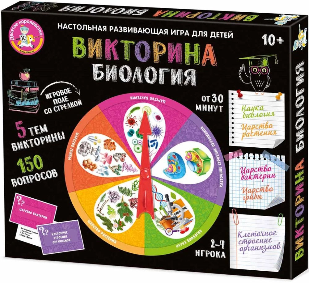 Настольная игра - Викторина. Биология